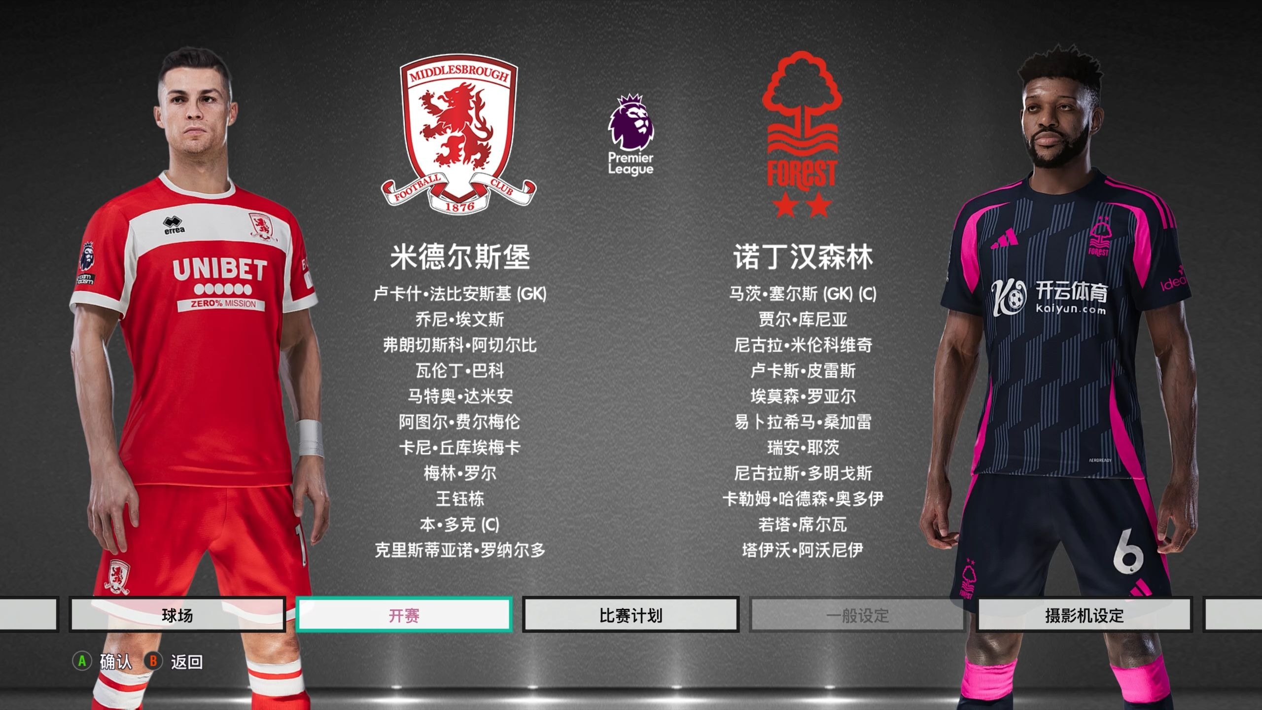 对手大注试